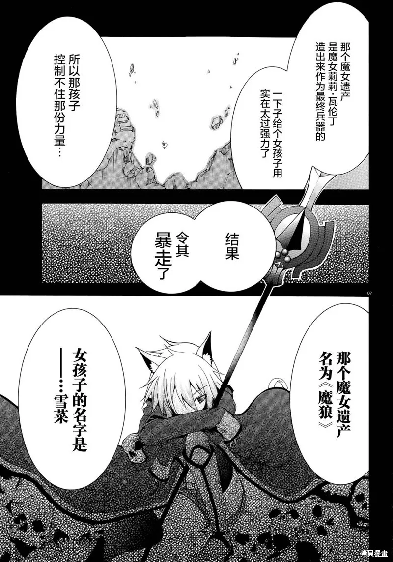 蒼柩的青金石,第07话,第7张