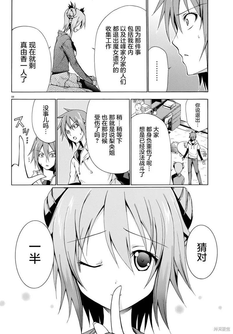 蒼柩的青金石,第07话,第8张