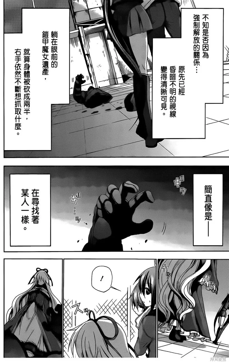 蒼柩的青金石,第10话,第22张