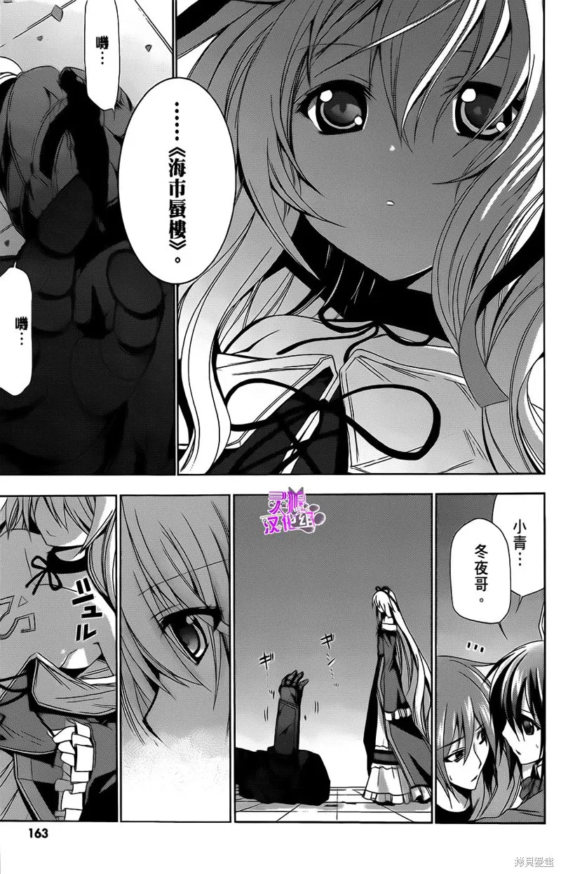 蒼柩的青金石,第10话,第23张