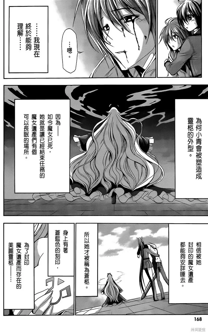蒼柩的青金石,第10话,第27张