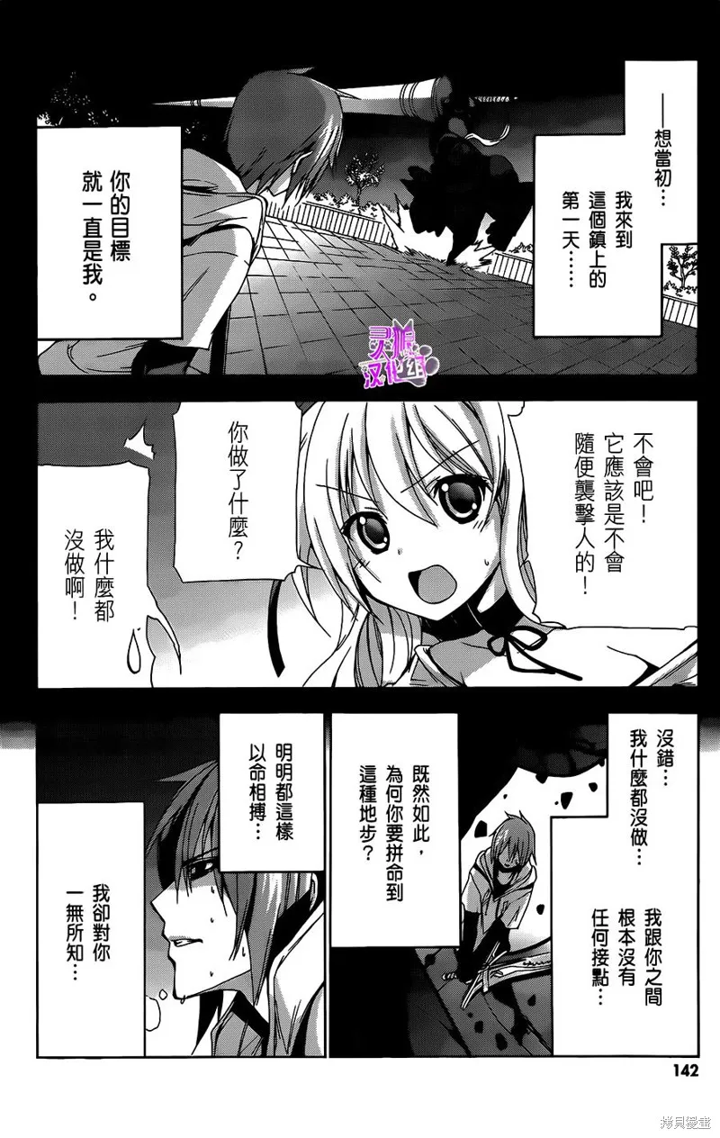 蒼柩的青金石,第10话,第4张