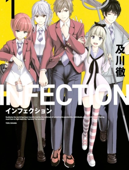 感染INFECTION
