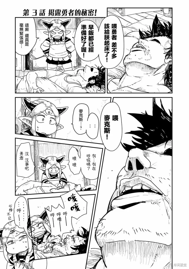 LV1魔王与独居废勇者,第03话,第1张