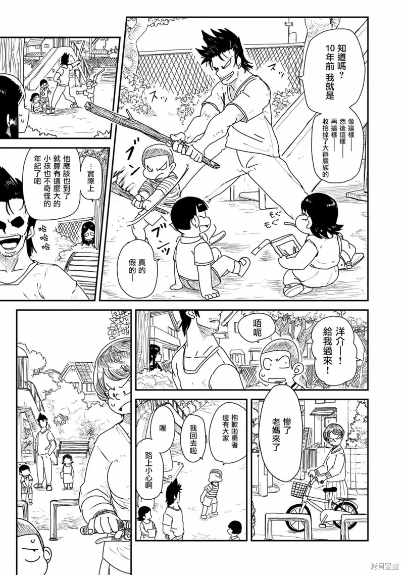 LV1魔王与独居废勇者,第03话,第11张