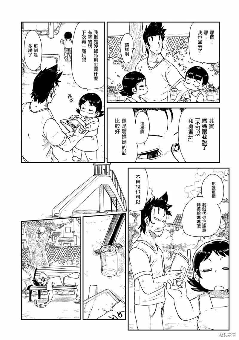 LV1魔王与独居废勇者,第03话,第12张
