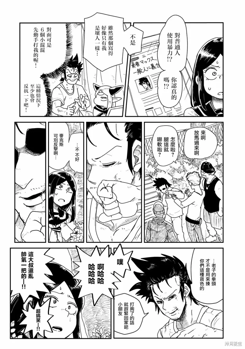 LV1魔王与独居废勇者,第03话,第15张