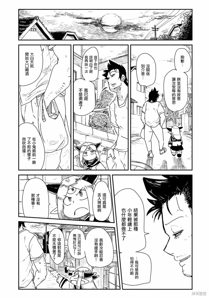 LV1魔王与独居废勇者,第03话,第18张