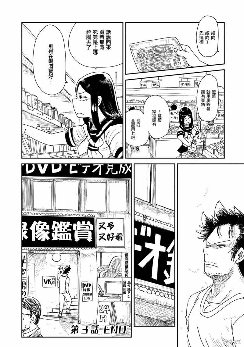 LV1魔王与独居废勇者,第03话,第20张