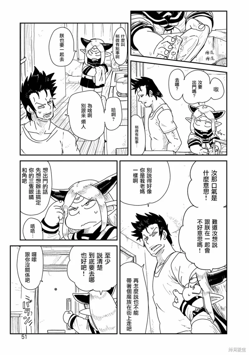 LV1魔王与独居废勇者,第03话,第3张