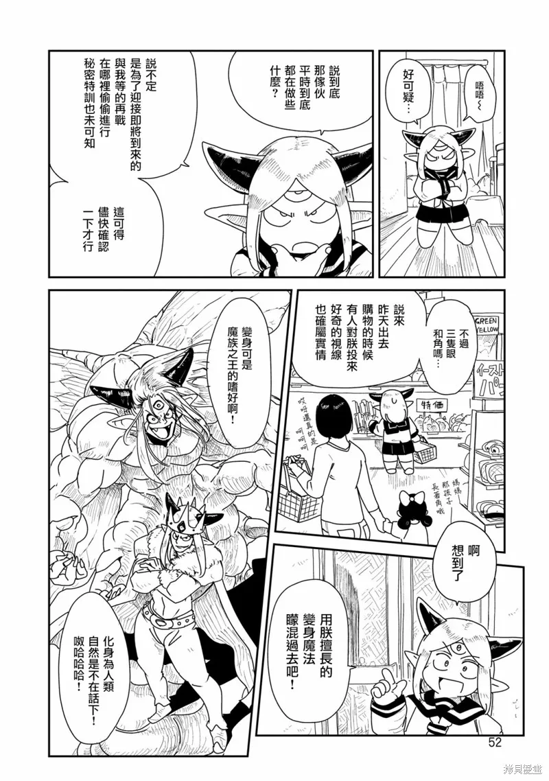 LV1魔王与独居废勇者,第03话,第4张
