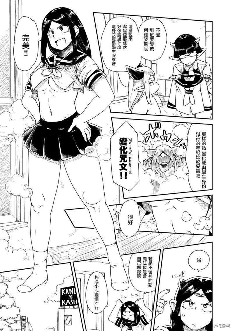 LV1魔王与独居废勇者,第03话,第5张