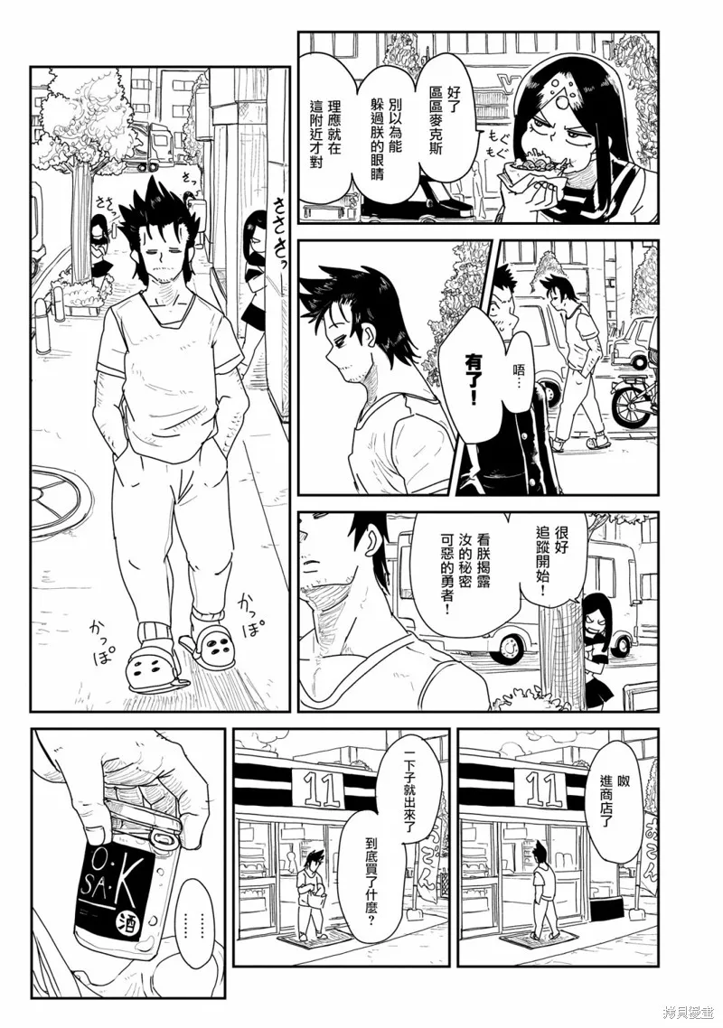 LV1魔王与独居废勇者,第03话,第7张