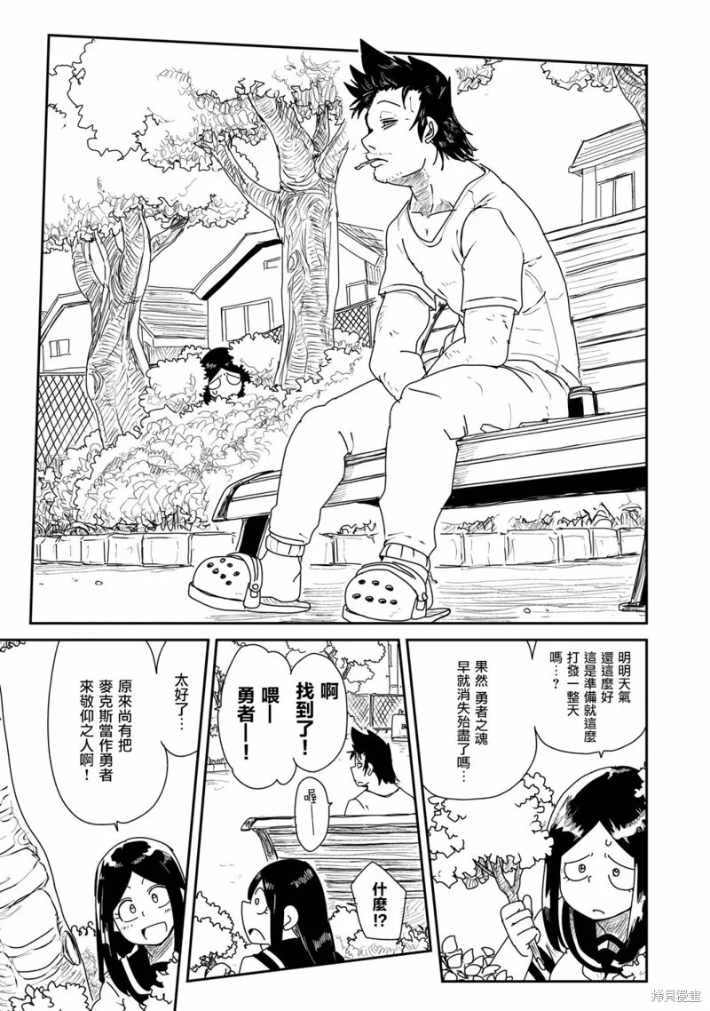 LV1魔王与独居废勇者,第03话,第9张