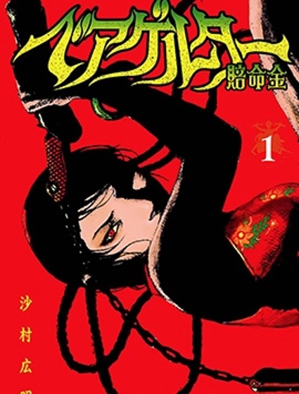 血償金