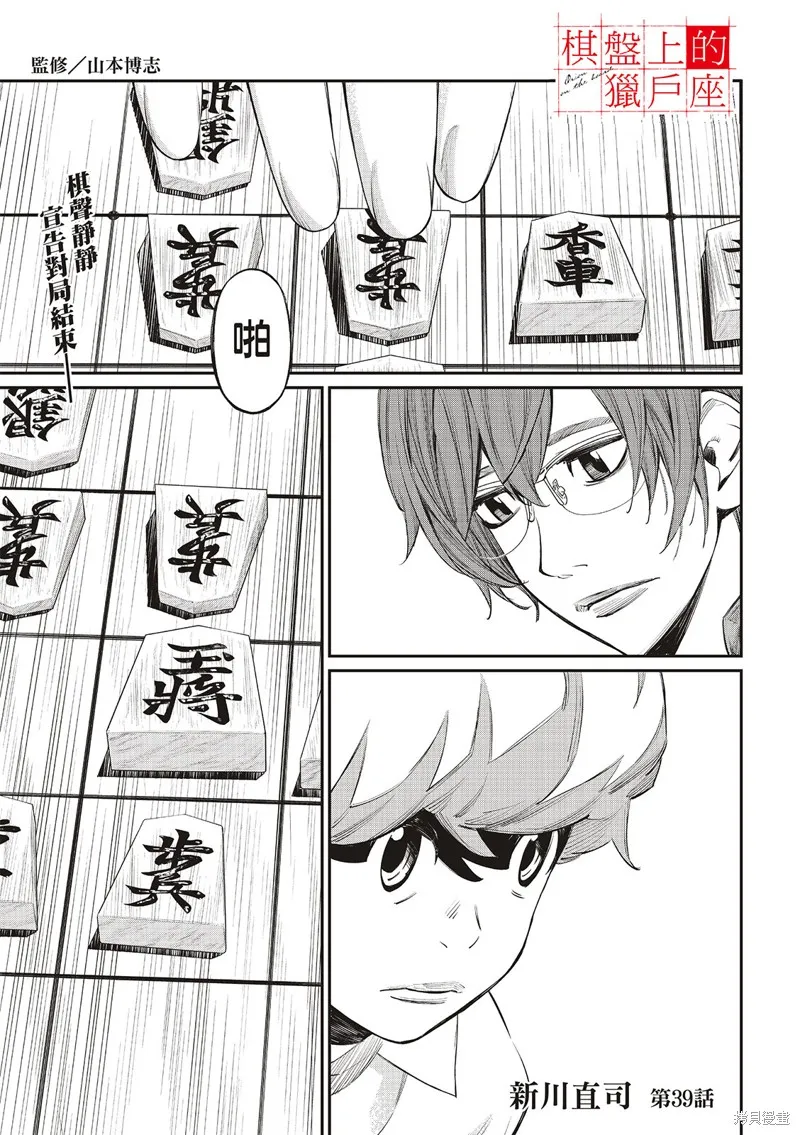 棋盤上的獵戶座,第39話,第1张