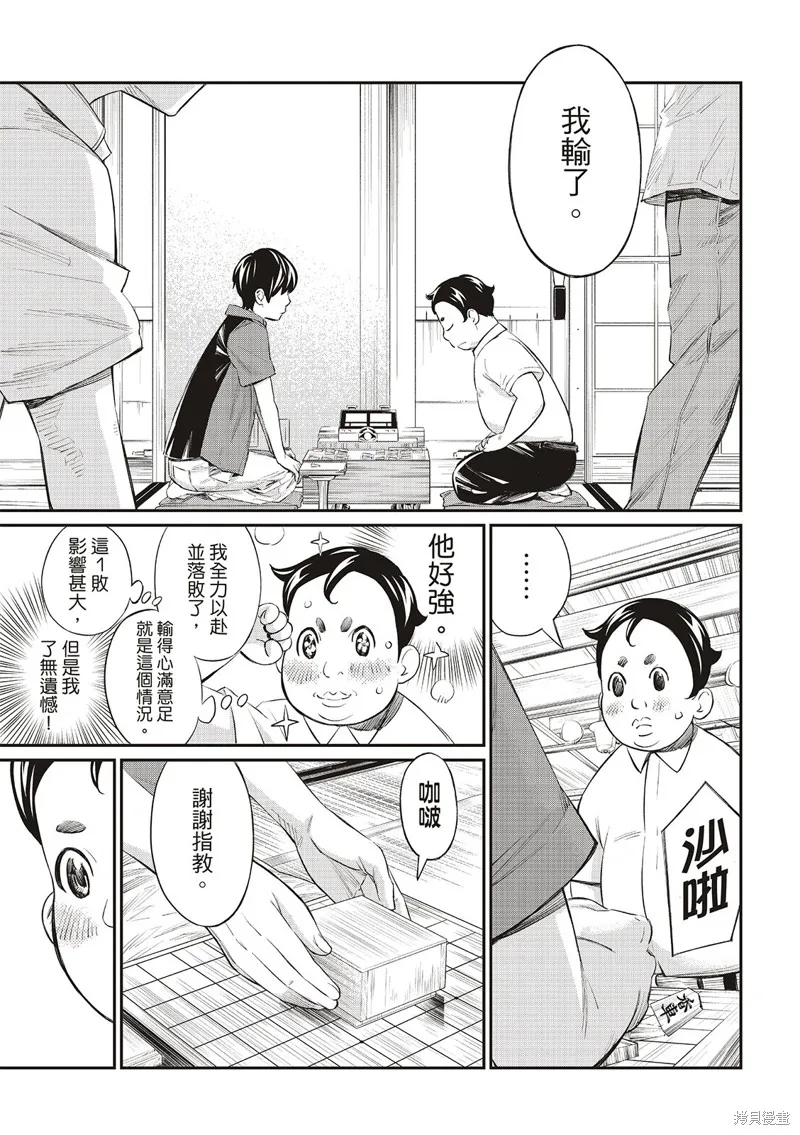棋盤上的獵戶座,第39話,第14张