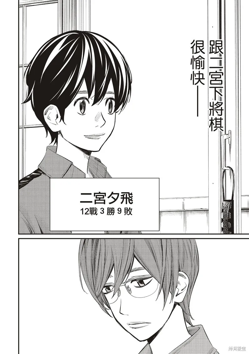 棋盤上的獵戶座,第39話,第15张