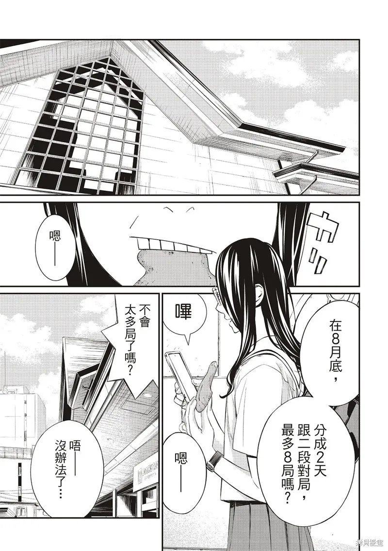 棋盤上的獵戶座,第39話,第16张