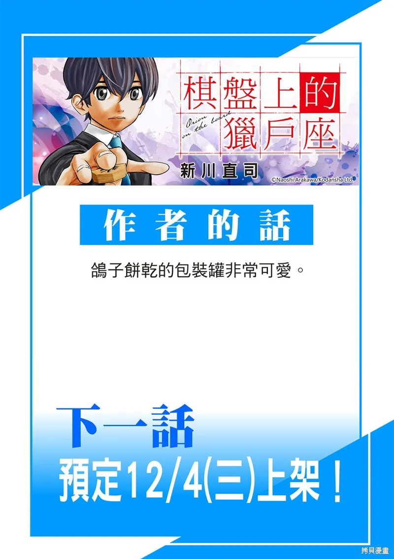 棋盤上的獵戶座,第39話,第18张