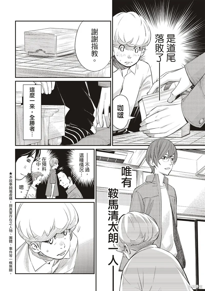 棋盤上的獵戶座,第39話,第3张