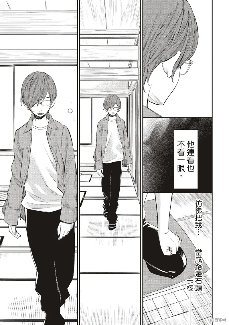 棋盤上的獵戶座,第39話,第4张