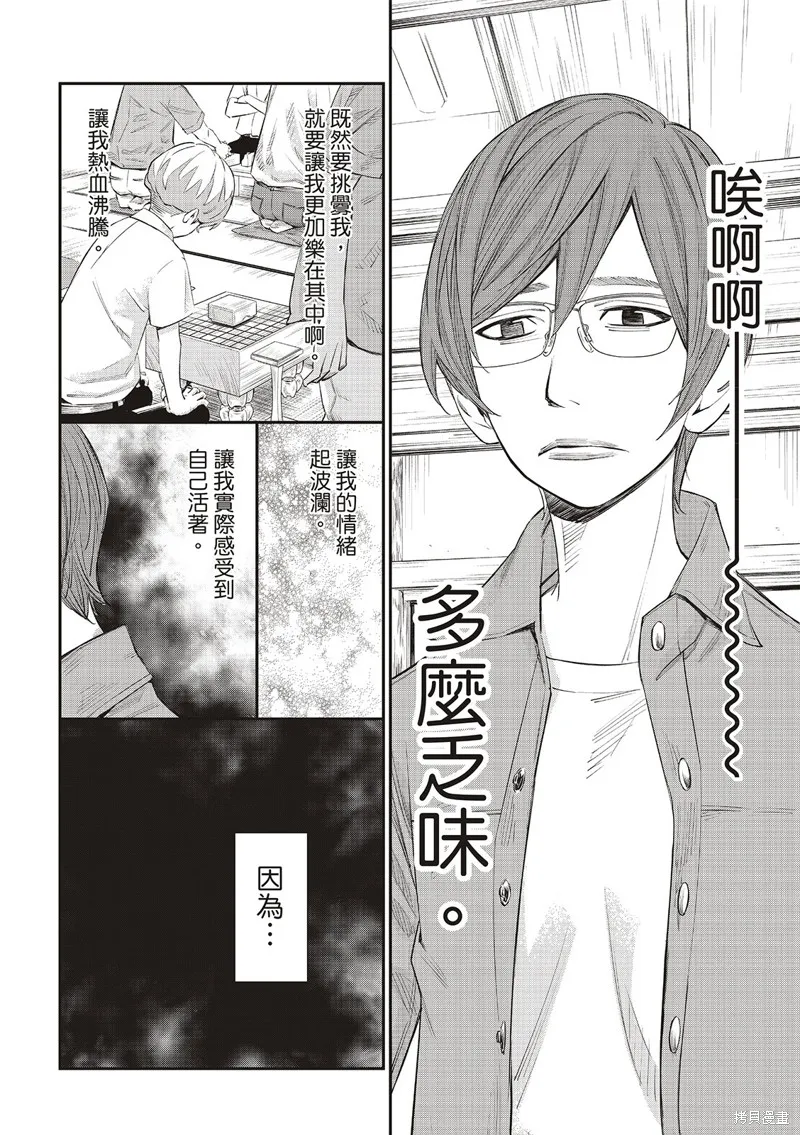棋盤上的獵戶座,第39話,第5张