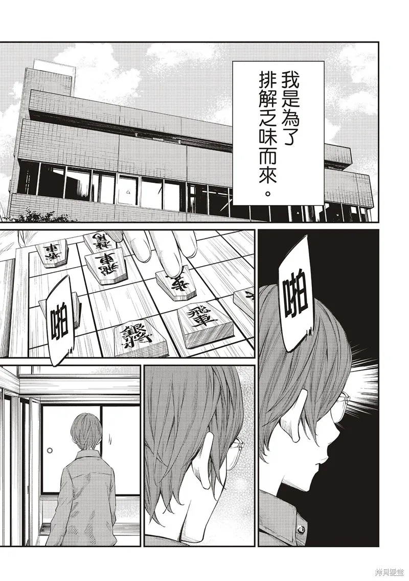 棋盤上的獵戶座,第39話,第6张