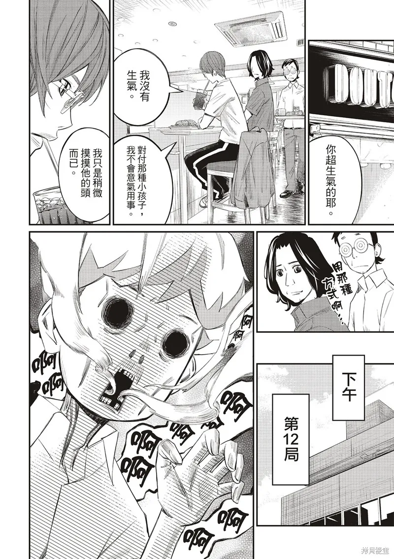 棋盤上的獵戶座,第39話,第7张