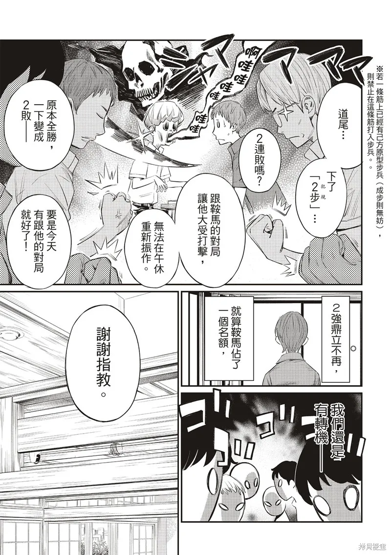 棋盤上的獵戶座,第39話,第8张