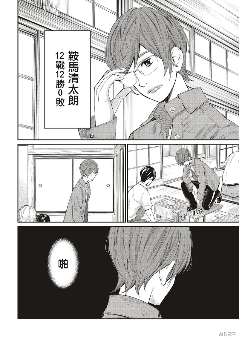 棋盤上的獵戶座,第39話,第9张