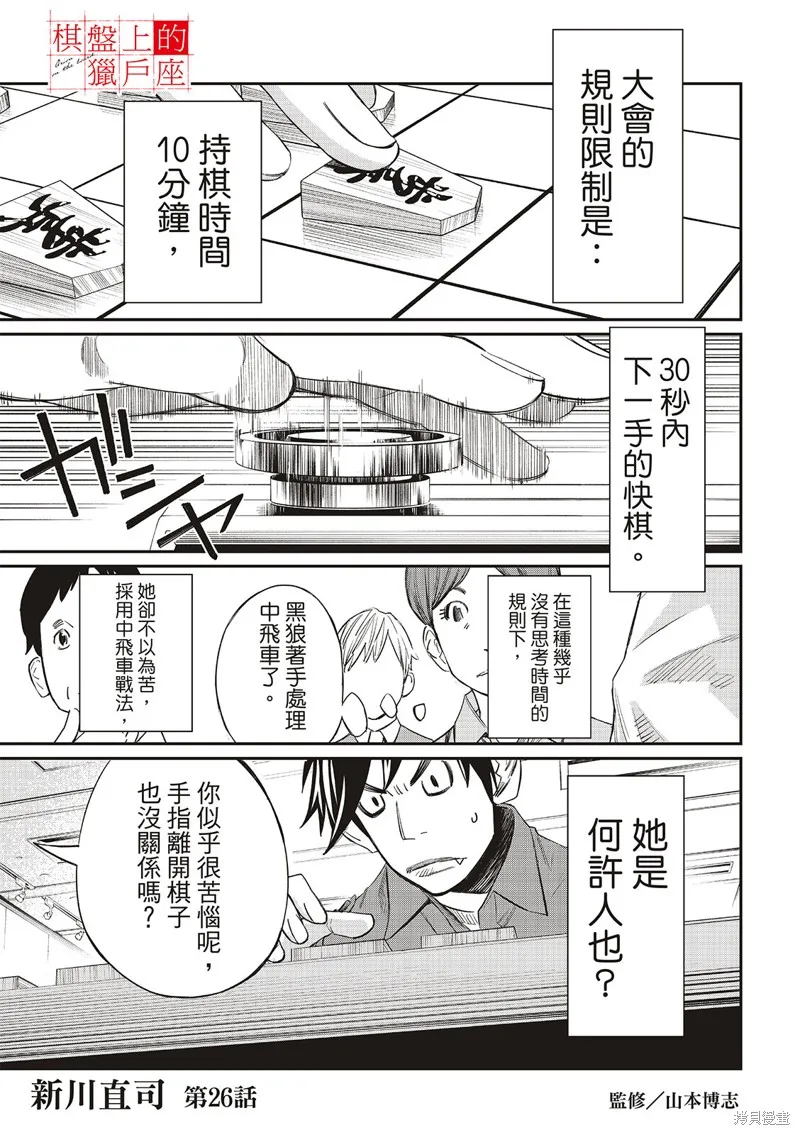棋盤上的獵戶座,第26話,第1张