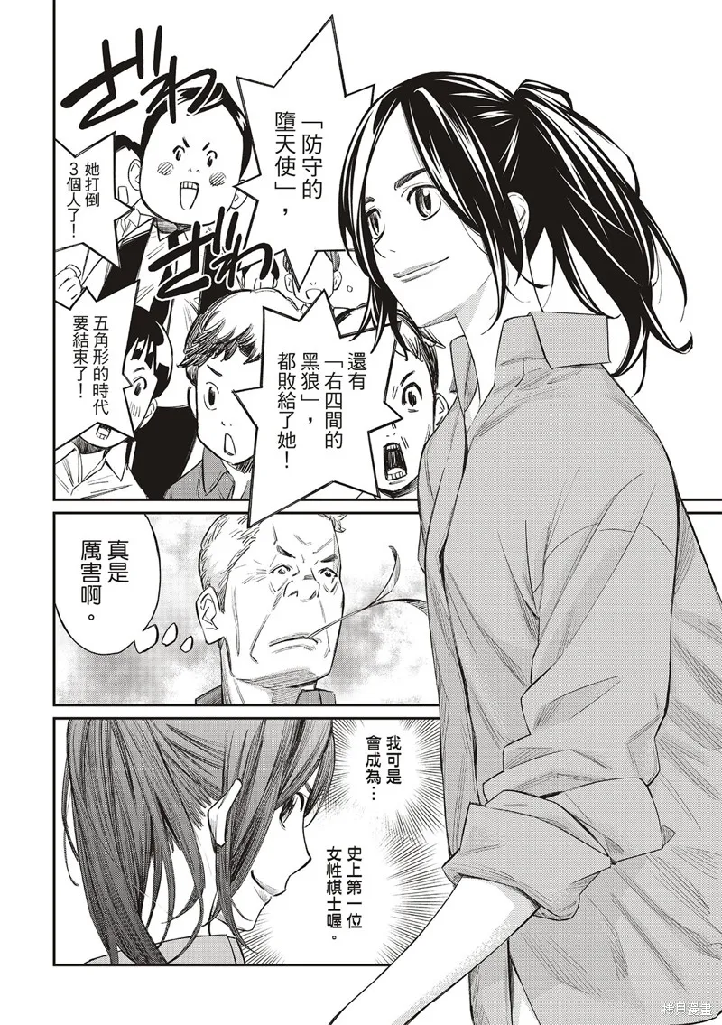 棋盤上的獵戶座,第26話,第10张