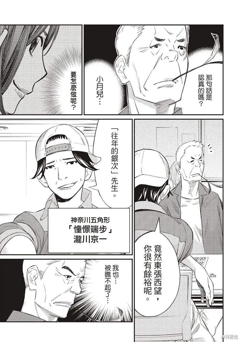 棋盤上的獵戶座,第26話,第11张