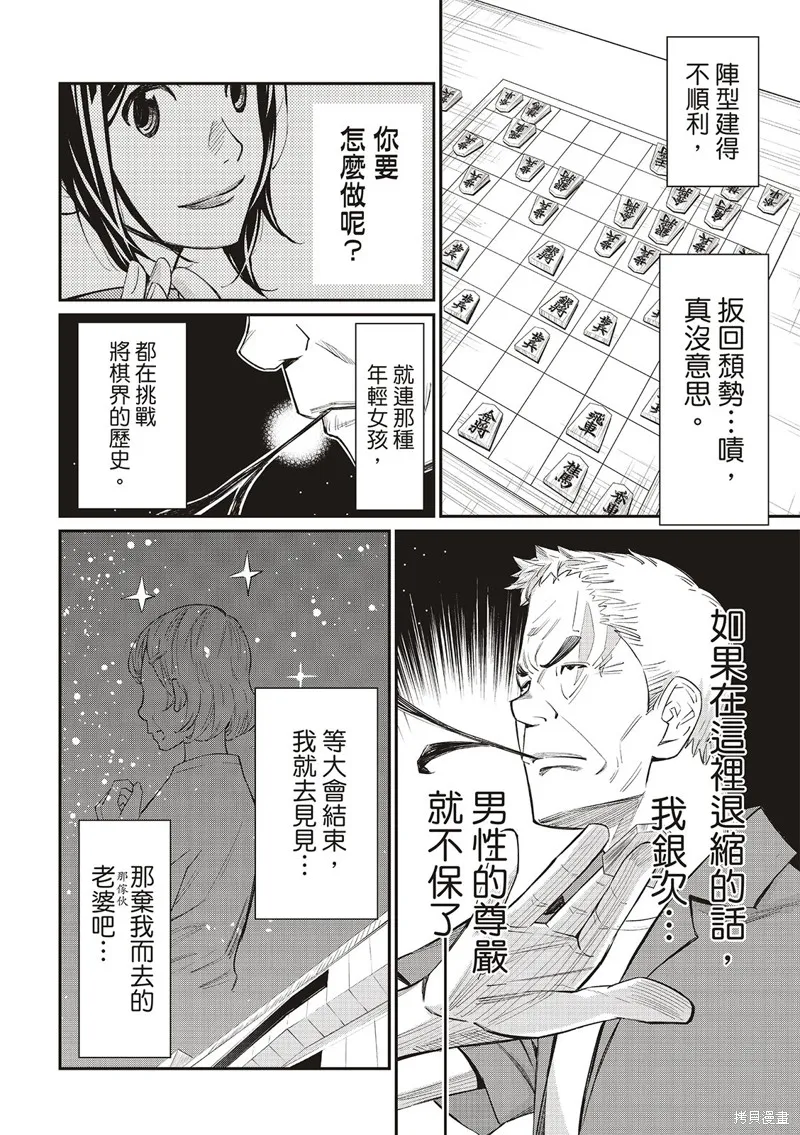 棋盤上的獵戶座,第26話,第12张
