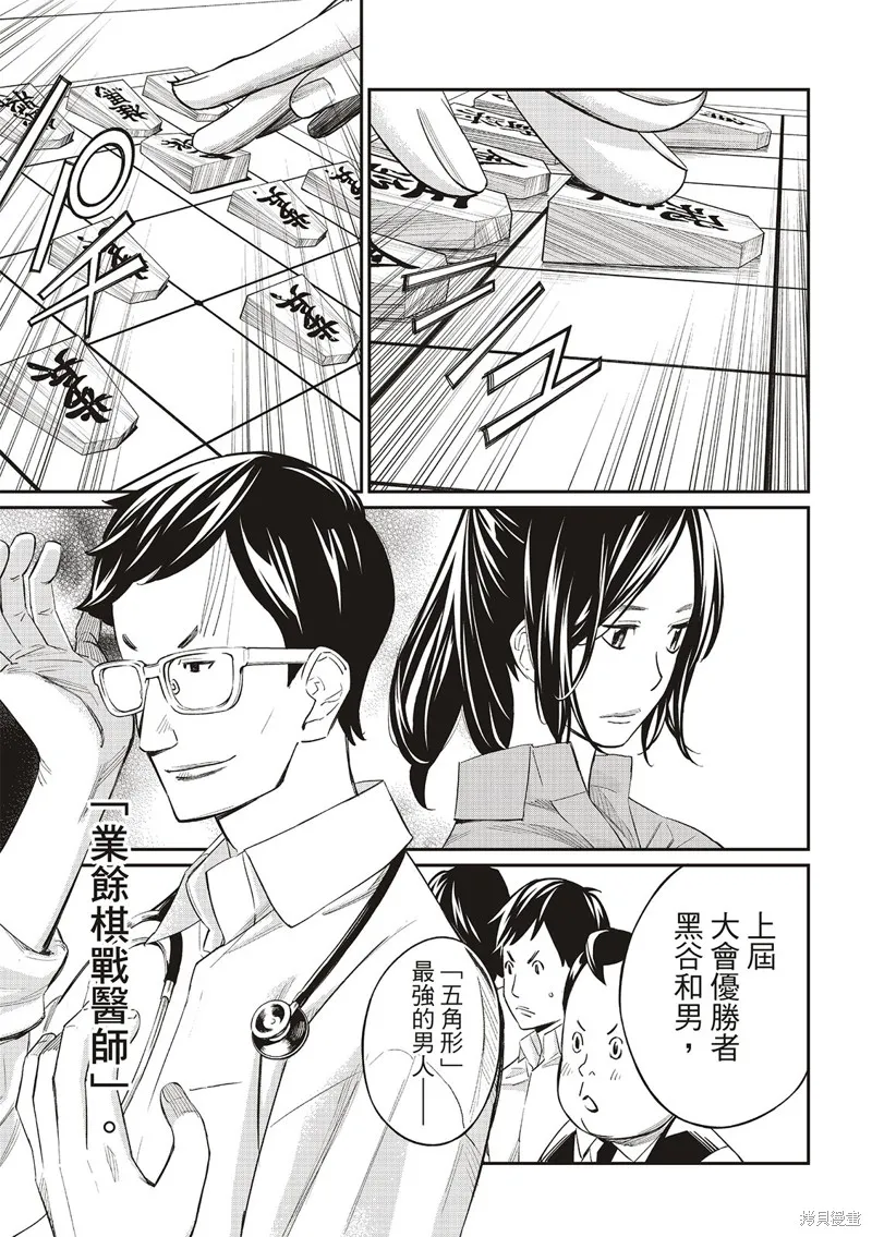 棋盤上的獵戶座,第26話,第13张
