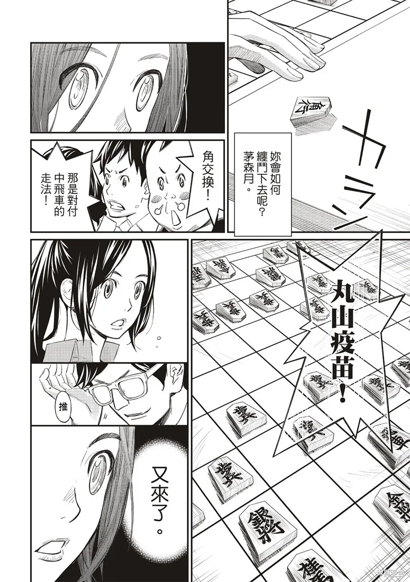 棋盤上的獵戶座,第26話,第14张