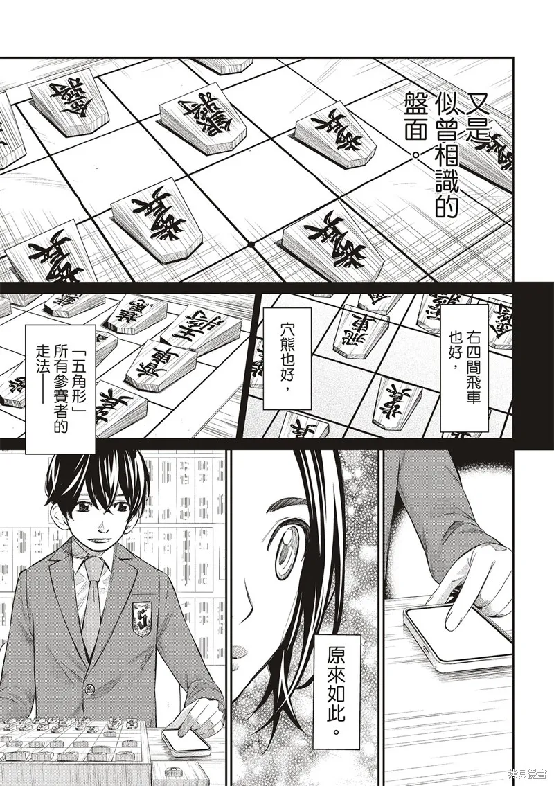 棋盤上的獵戶座,第26話,第15张