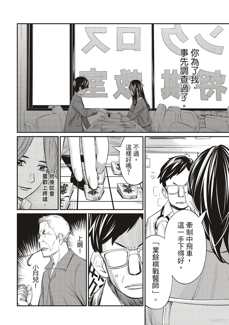 棋盤上的獵戶座,第26話,第16张