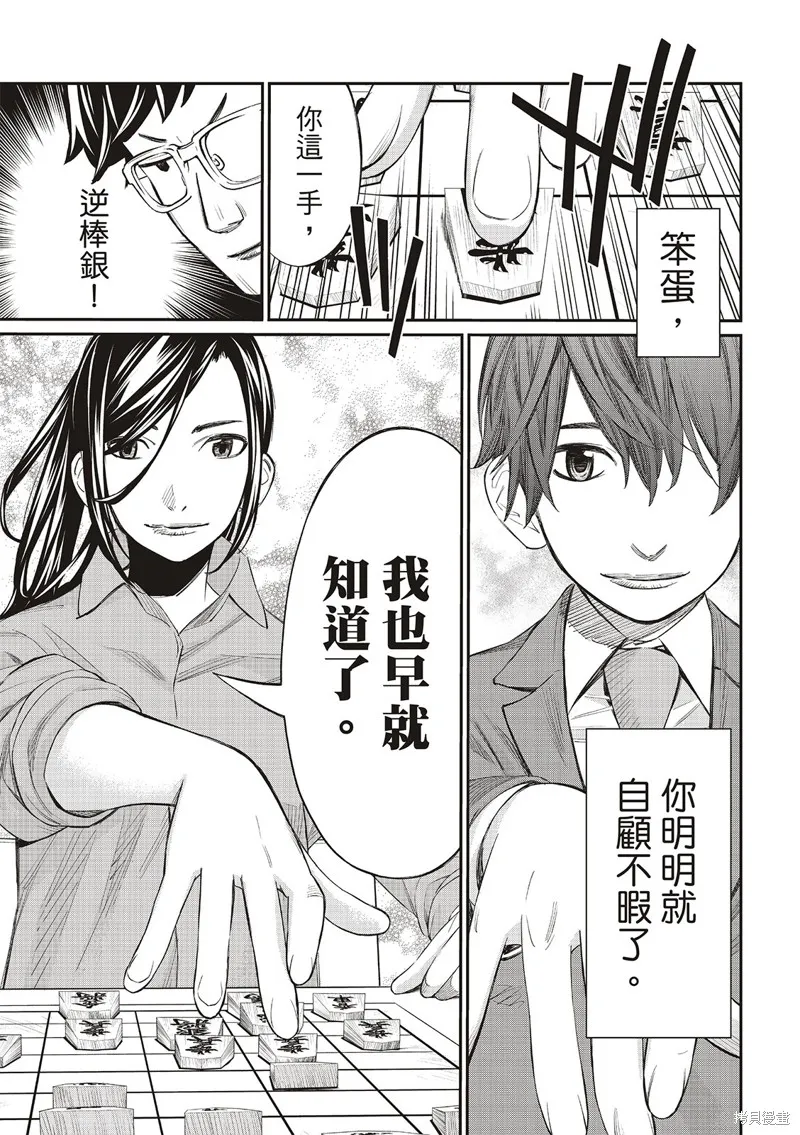 棋盤上的獵戶座,第26話,第17张