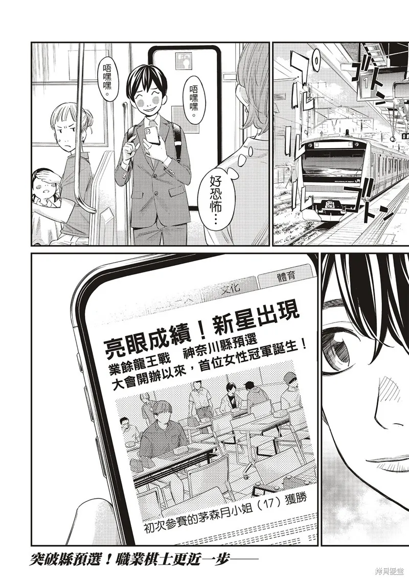 棋盤上的獵戶座,第26話,第18张