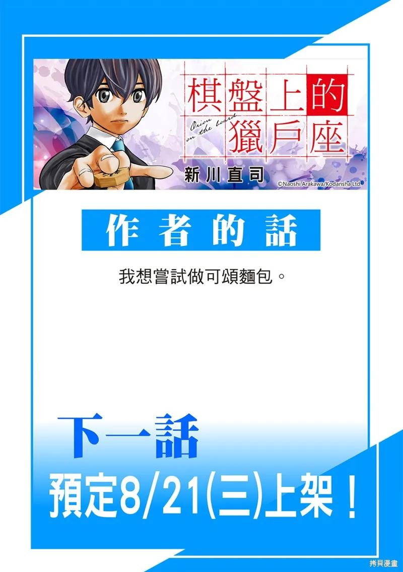 棋盤上的獵戶座,第26話,第19张