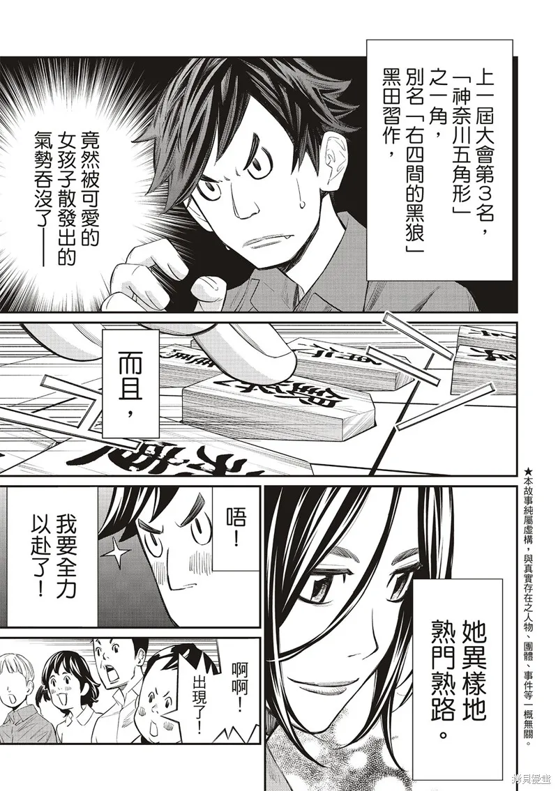 棋盤上的獵戶座,第26話,第3张