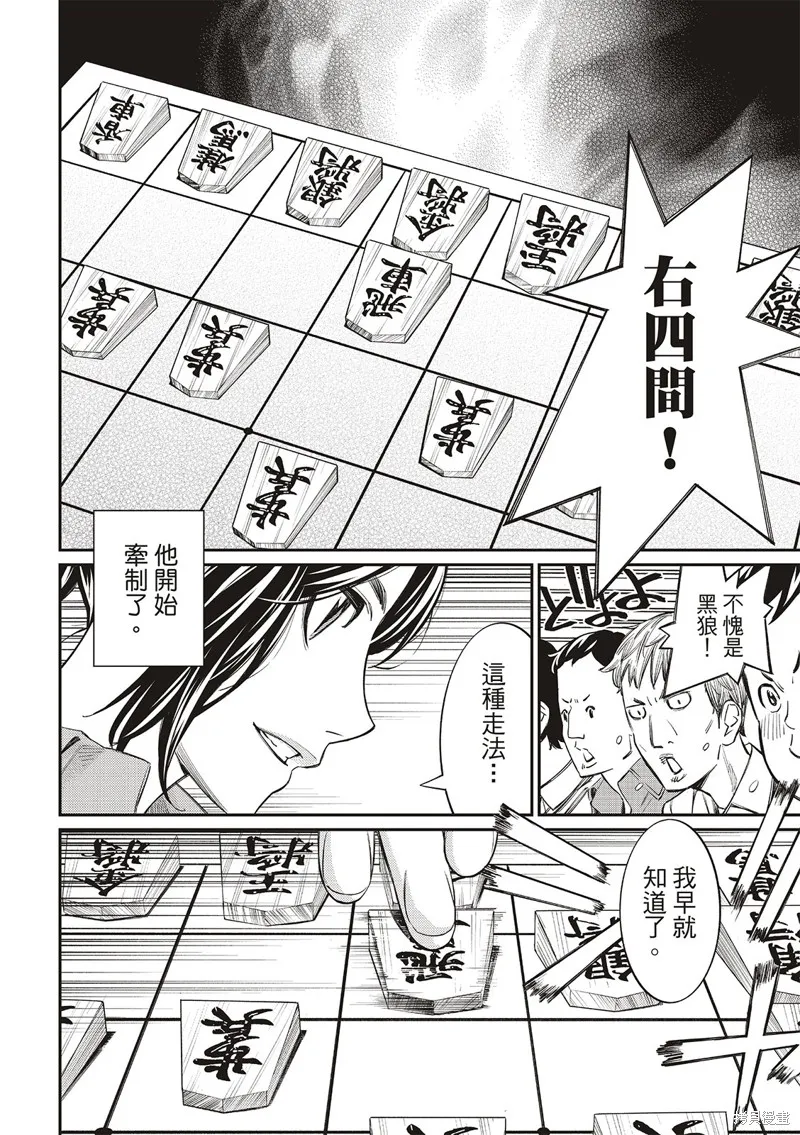 棋盤上的獵戶座,第26話,第4张