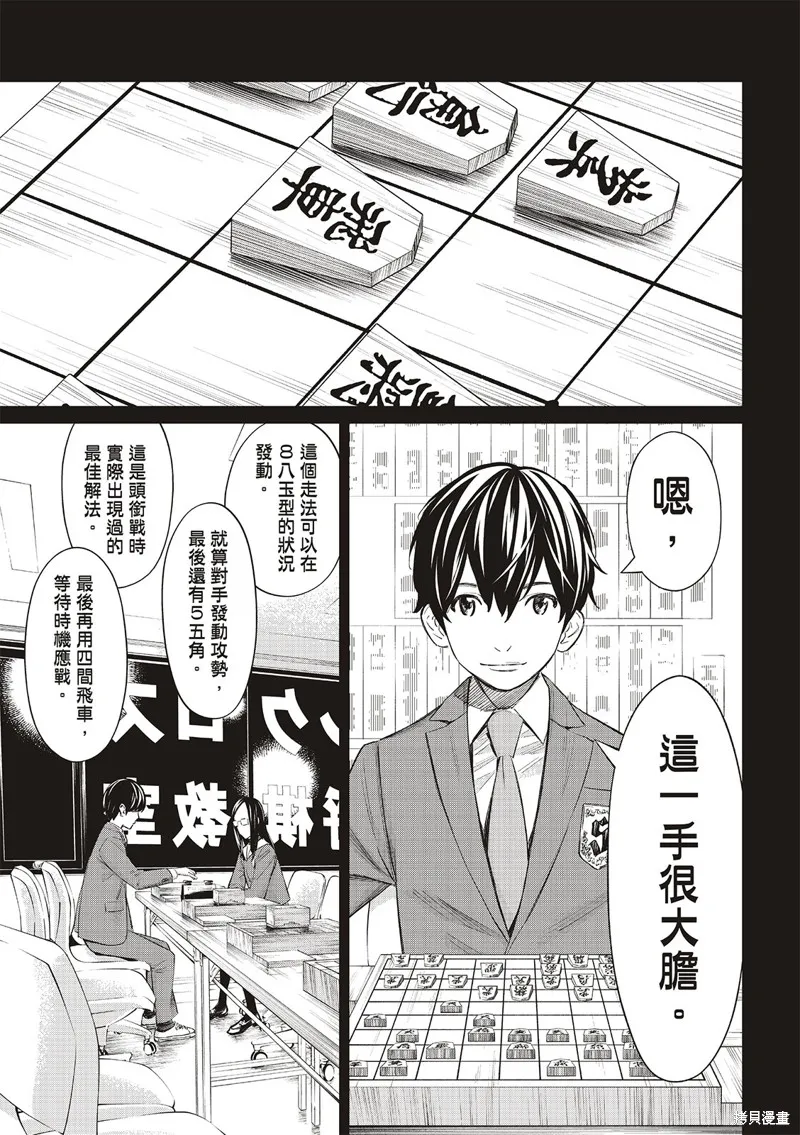棋盤上的獵戶座,第26話,第5张