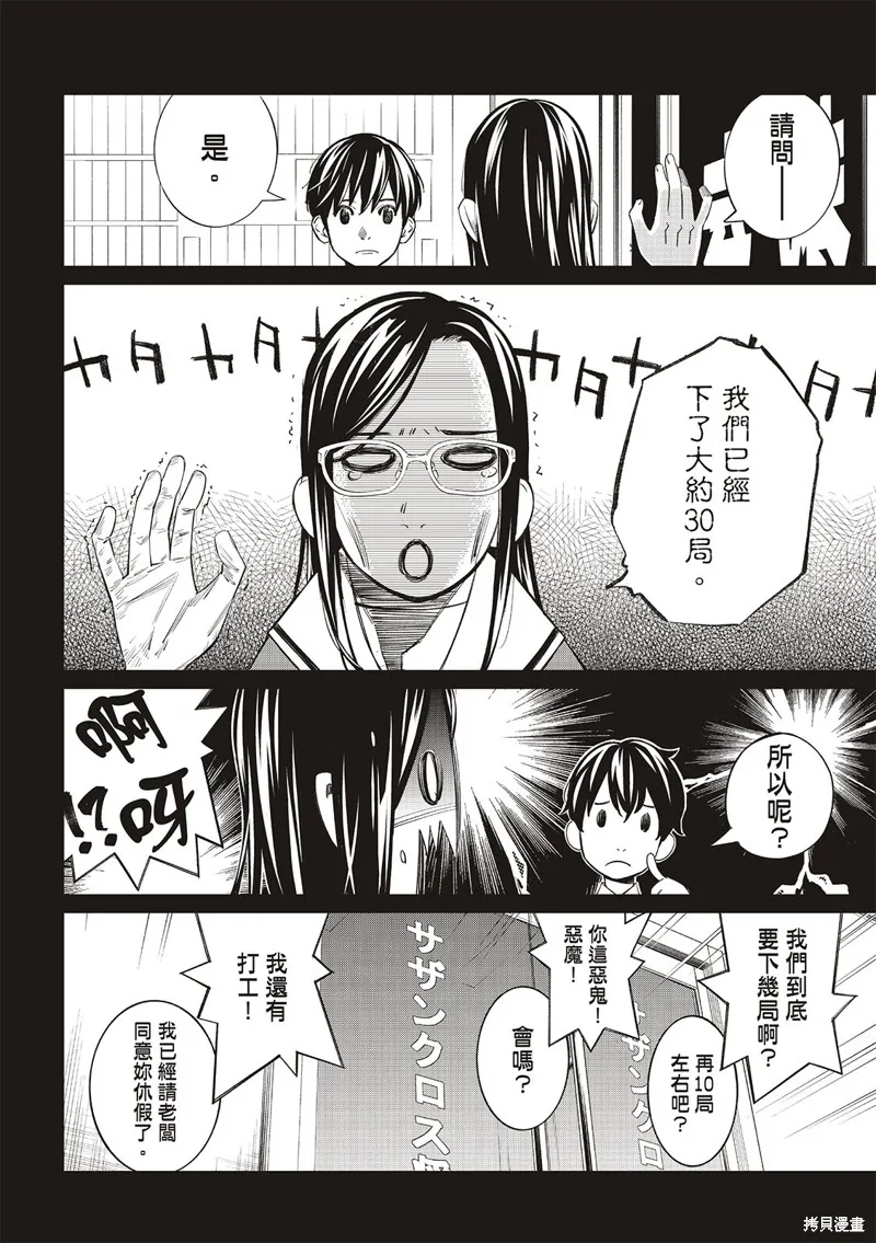 棋盤上的獵戶座,第26話,第6张