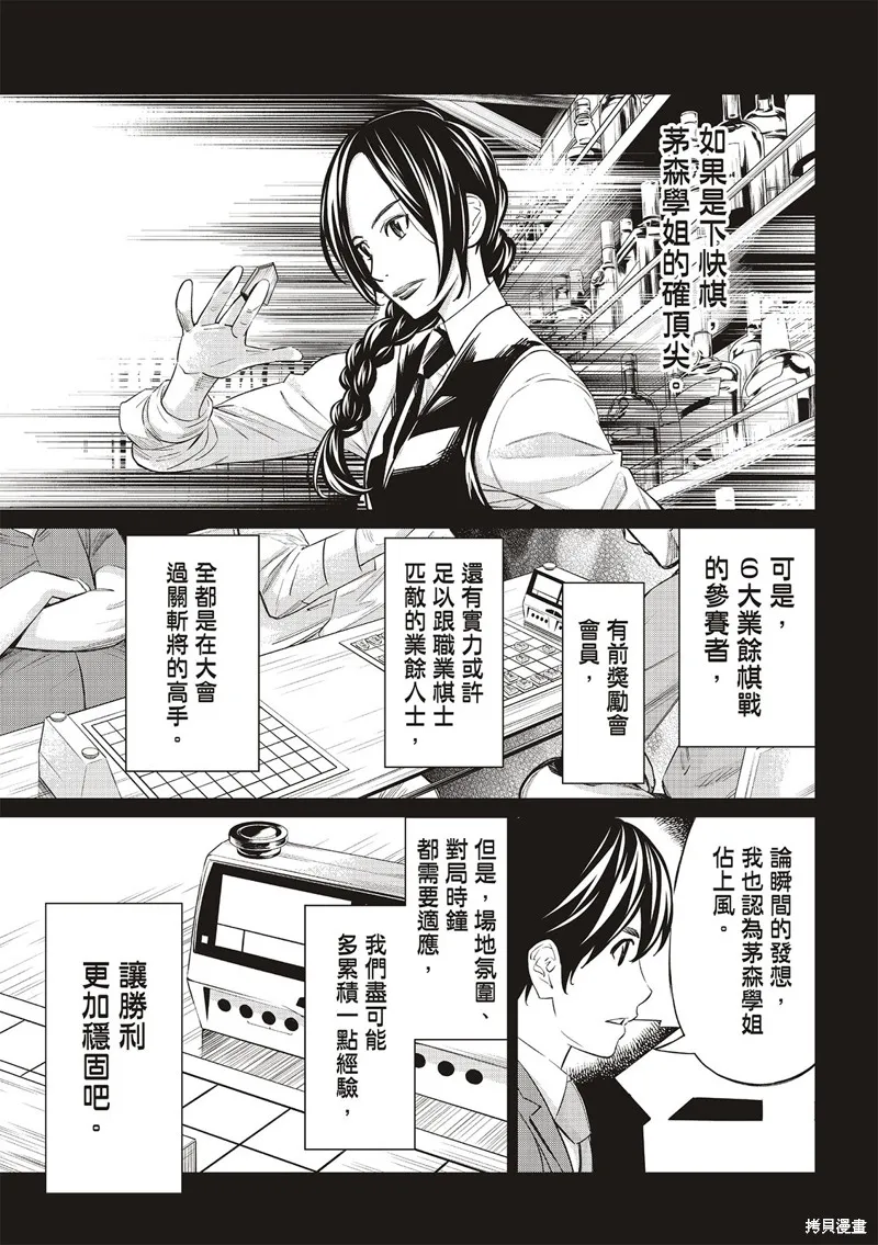 棋盤上的獵戶座,第26話,第7张