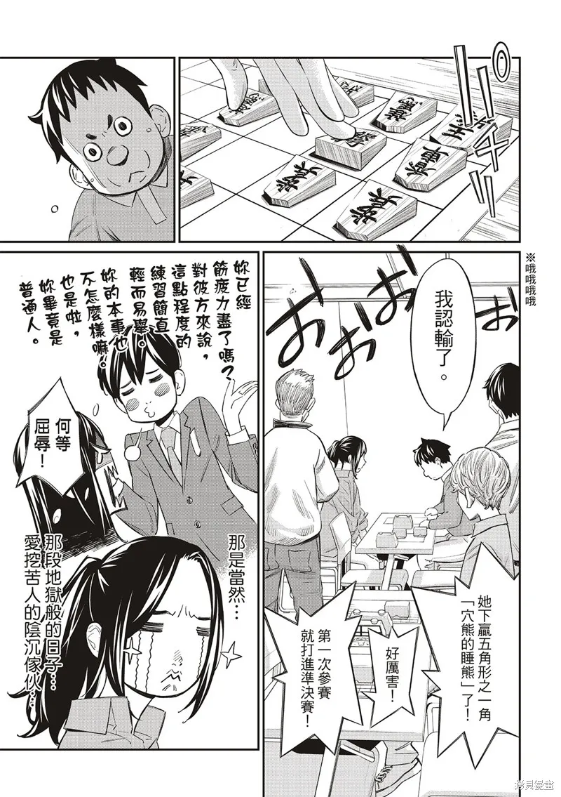 棋盤上的獵戶座,第26話,第9张