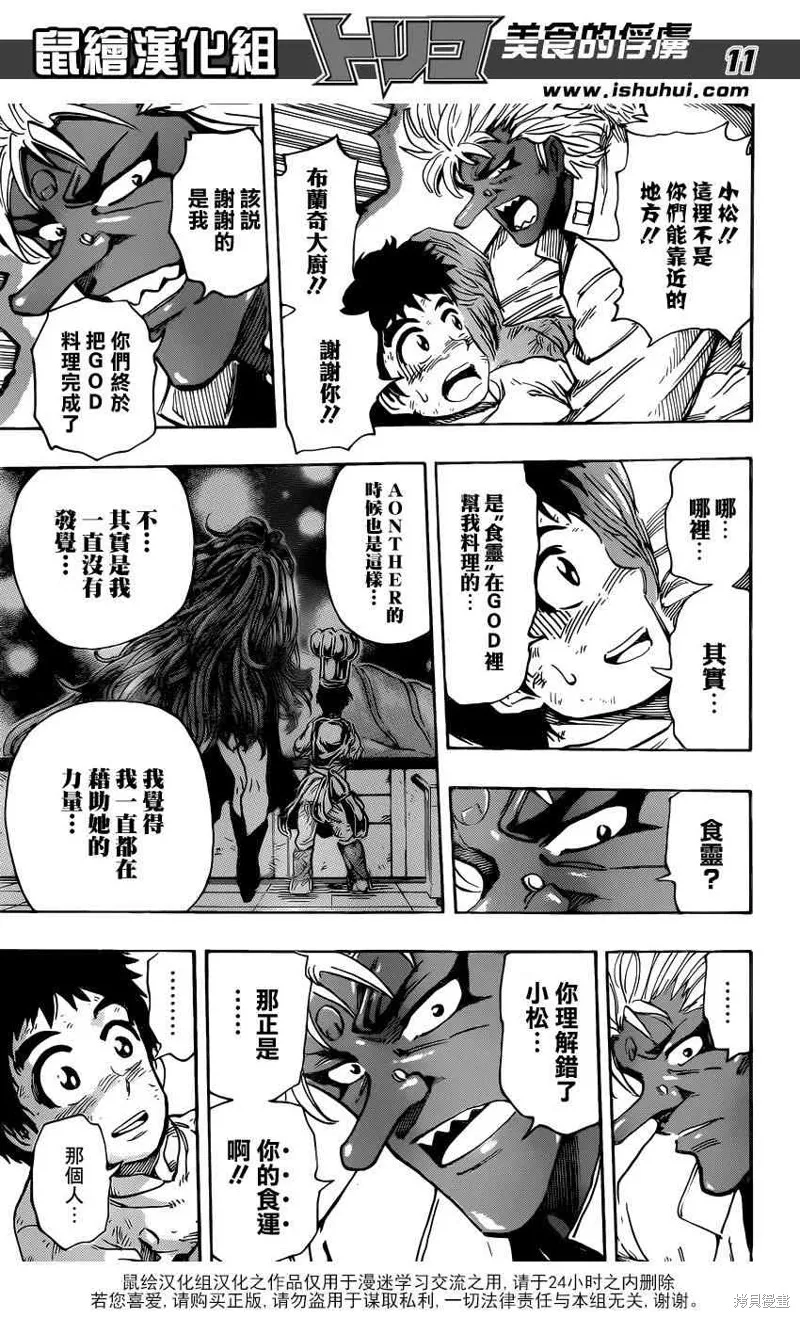 美食的俘虜,第389话,第11张
