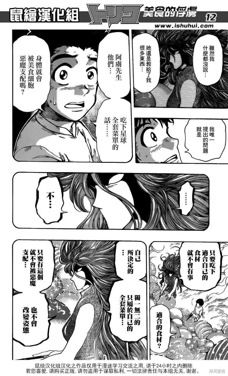 美食的俘虜,第389话,第12张